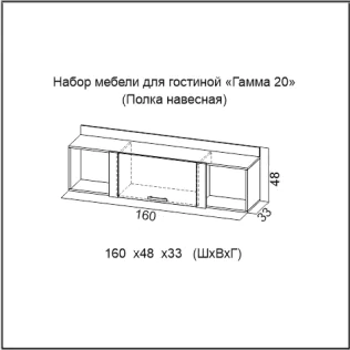 Полка навесная Гамма 20