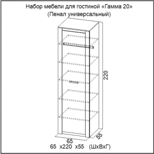 Пенал Гамма 20