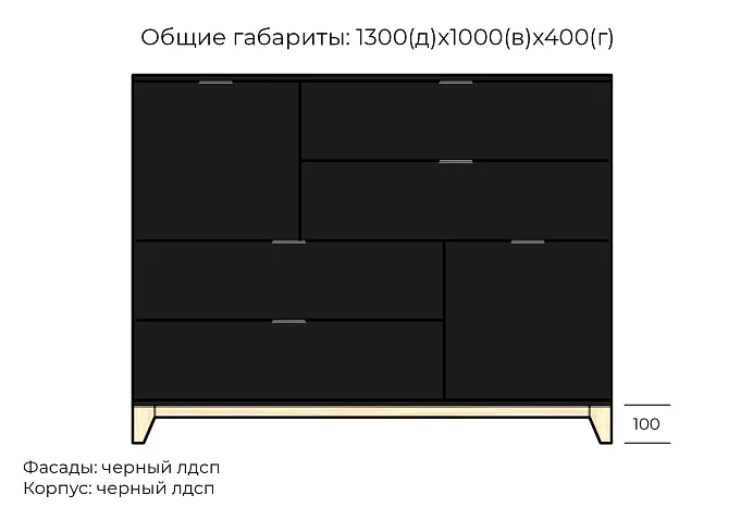 Комод Хелен дизайн 49, Черный