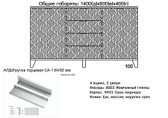 Комод Норд Бежевый 