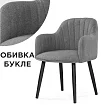 Стул на металлокаркасе Халли ягнёнок 11 / черный, Серый