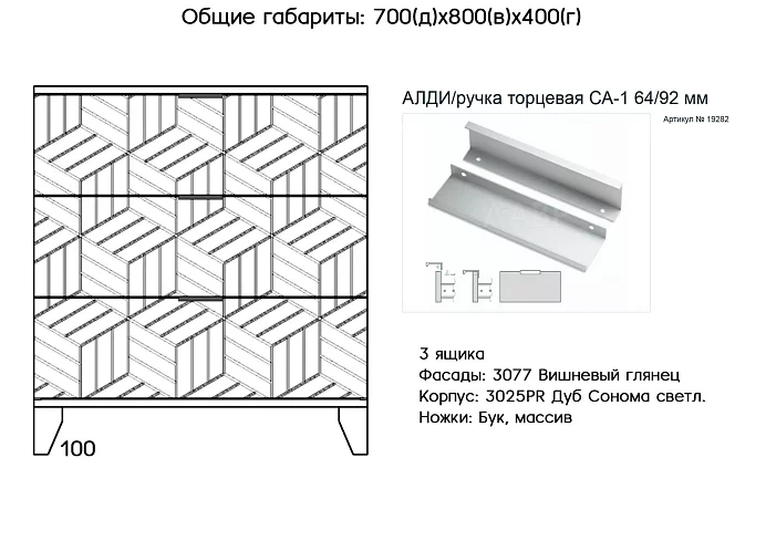 Комод Норд, Красный