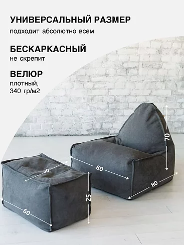 Кресло с пуфом Манхеттен Графит, Серый