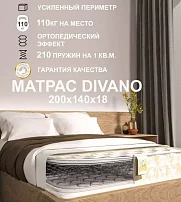 Матрас Divano боннель 140 