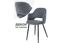 Стул на металлокаркасе Гутрид ромбы сзади без складок серый / черный Серый