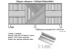 Комод Норд Белый 
