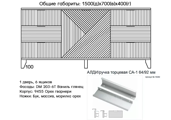 Комод Норд, Белый