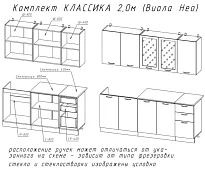 Кухня Классика Виола Нео 2,0 м СП Белый