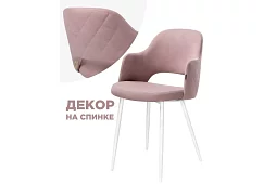 Стул на металлокаркасе Гутрид Белый