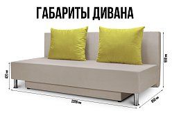 Прямой диван Хайп Парма Еврокнижка Бежевый