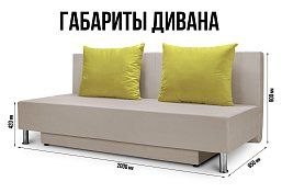 Прямой диван Хайп Парма 