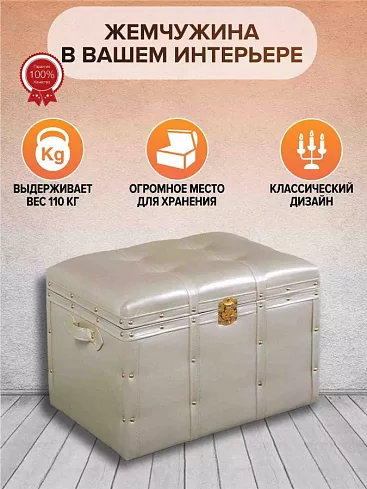 Банкетка Жемчужина S, Белый