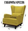 Кресло Ритм, Желтый