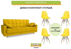 Набор новосела (диван, стулья) Книжка Желтый