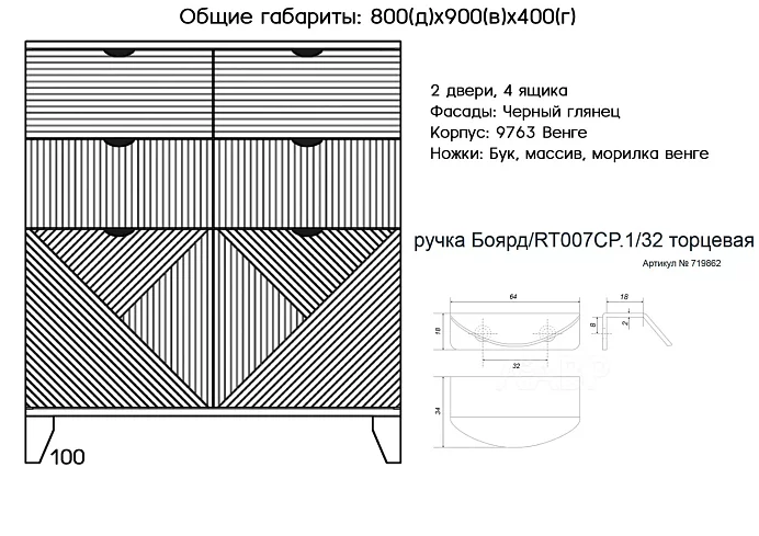 Комод Норд, Черный