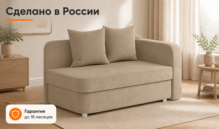 Прямой диван Лион Малютка, Бежевый