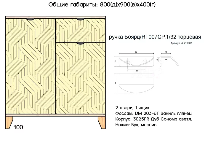 Комод Скандинавия, Бежевый