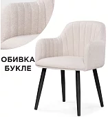 Стул на металлокаркасе Халли Бежевый