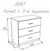 Комод Модерн (лофт), Коричневый