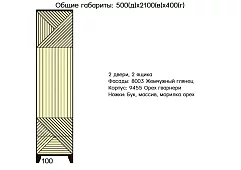 Шкаф Скандинавия Бежевый