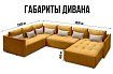 Угловой диван «Чилетти» П-образный, Желтый
