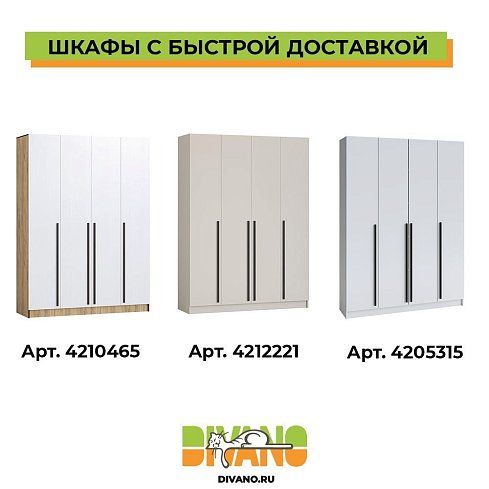 Шкаф распашной Бастион 4-дверный без зеркал 1.6 м, Бежевый