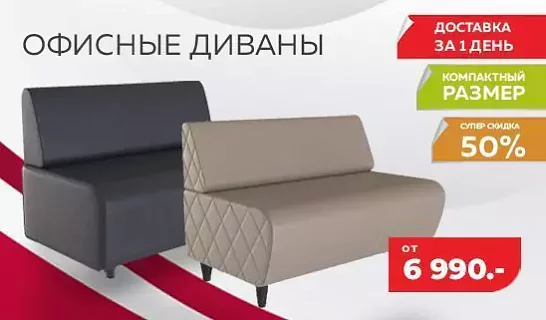 Диваны в Санкт-Петербурге, купить диван недорого в интернет-магазине taimyr-expo.ru