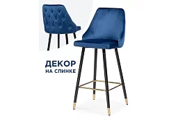 Барный стул Арчи темный синий Синий 