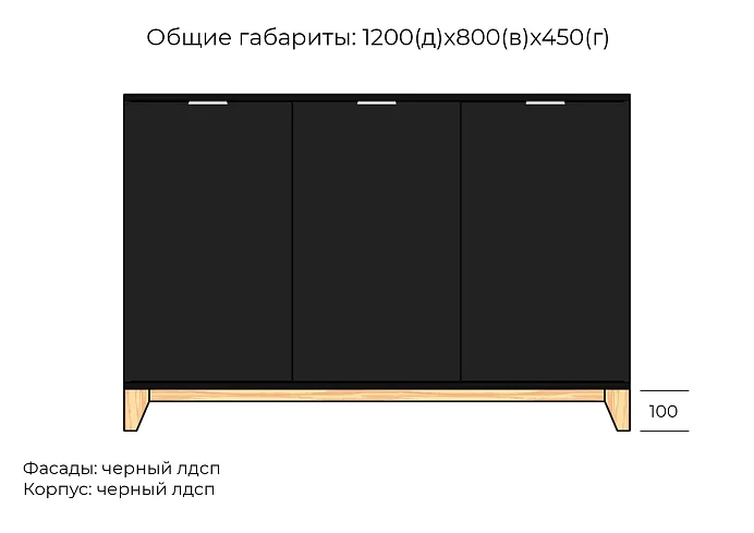 Комод Хелен дизайн 48, Черный