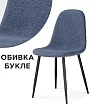 Стул на металлокаркасе Лилу, Синий
