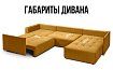 Угловой диван «Чилетти» П-образный, Желтый