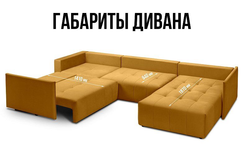 Угловой диван «Чилетти» П-образный, Желтый