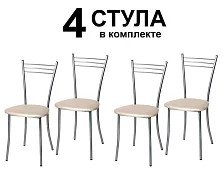 Стул Крем комплект 4 шт. Бежевый