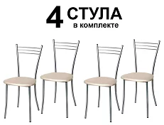 Стул Крем комплект 4 шт.