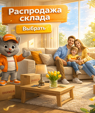 Распродажа склада