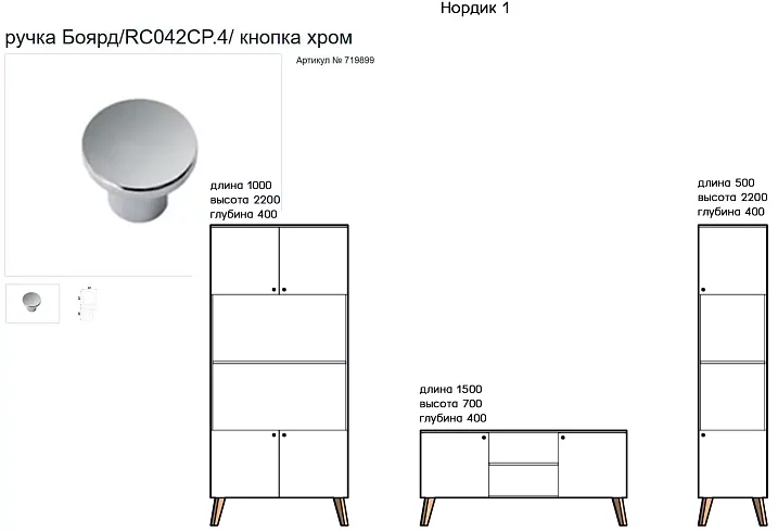 Шкаф открытый Сканди Норд 1, Белый