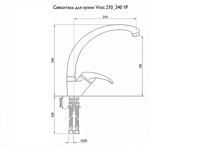 Смеситель для кухни 210/240, Бежевый