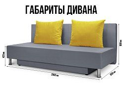 Прямой диван Хайп Парма 
