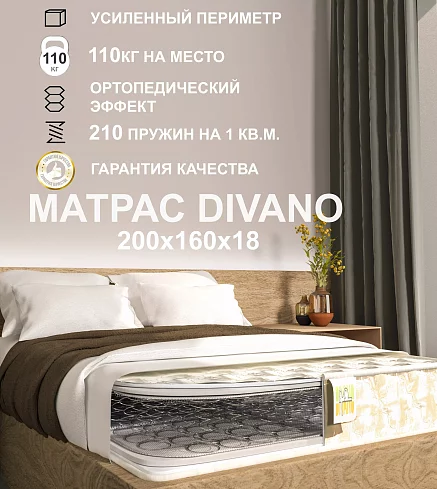 Матрас Дивано боннель 160, Бежевый
