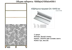 Шкаф Скандинавия Белый 