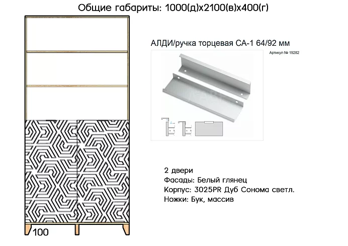 Шкаф Скандинавия, Белый