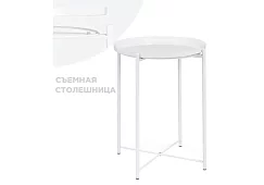 Журнальный стол Трей Белый 