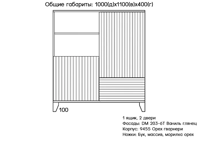 Комод Норд, Бежевый