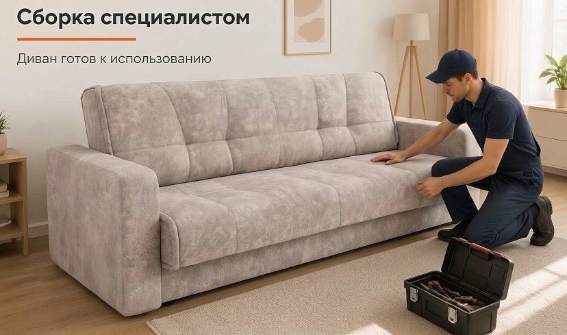 Прямой диван Комфорт Амстердам Лира Дублин, Бежевый