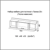 Полка навесная Гамма 20 