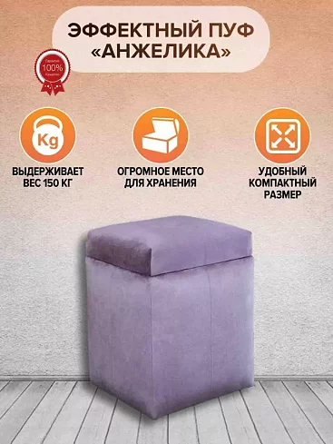 Банкетка Анжелика, Фиолетовый