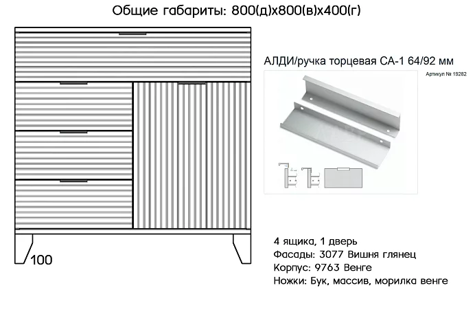 Комод Норд, Красный