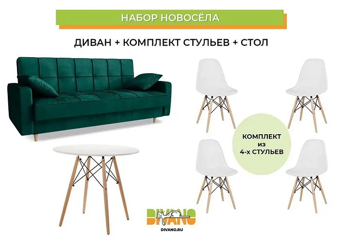 Набор новосела (диван, стулья, стол), Зеленый