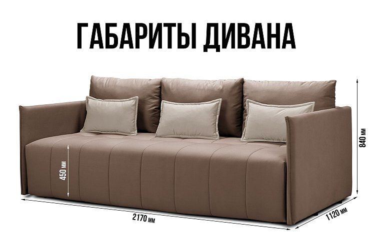 Прямой диван Чилетти, Коричневый