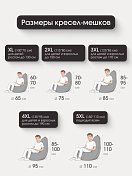 Кресло-мешок белое однотон 
